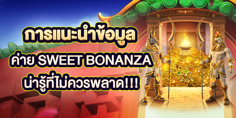 Sweet_Bonanza